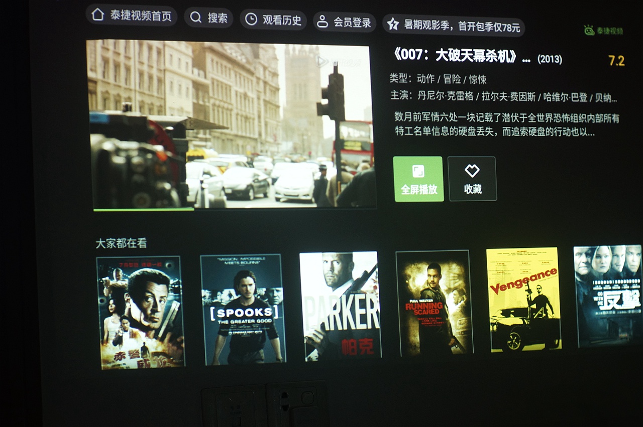 给我的老投影装上智能的翅膀