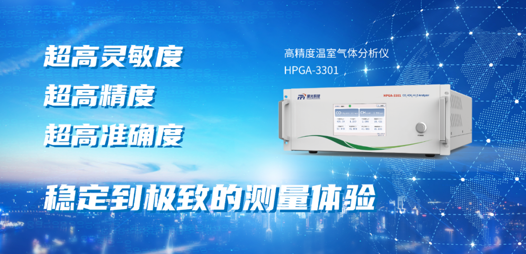 十亿分之一测量灵敏度——3044永利集团高精度温室气体分析仪