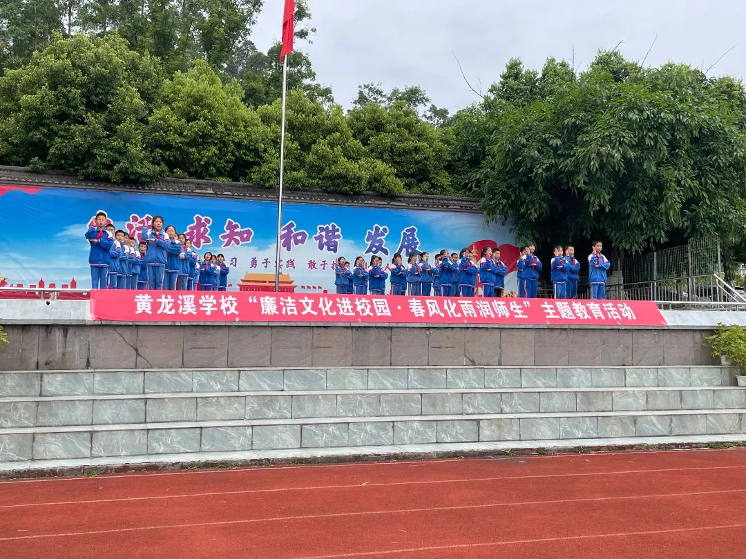 双流区黄龙溪学校举行以“防溺水”为主题的国旗下展示活动