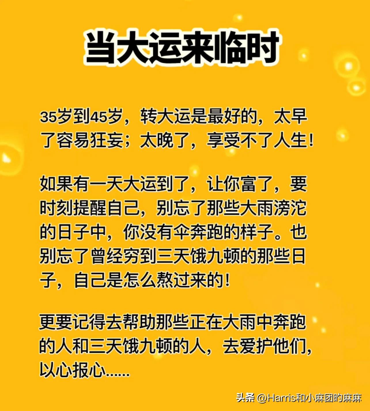 假如再婚，4个字让你终身不发火；人生的最高境界：熬；精辟