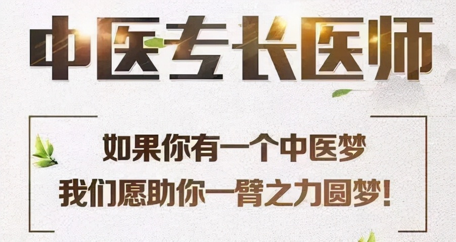 中医专长医师考取有年龄限制吗？