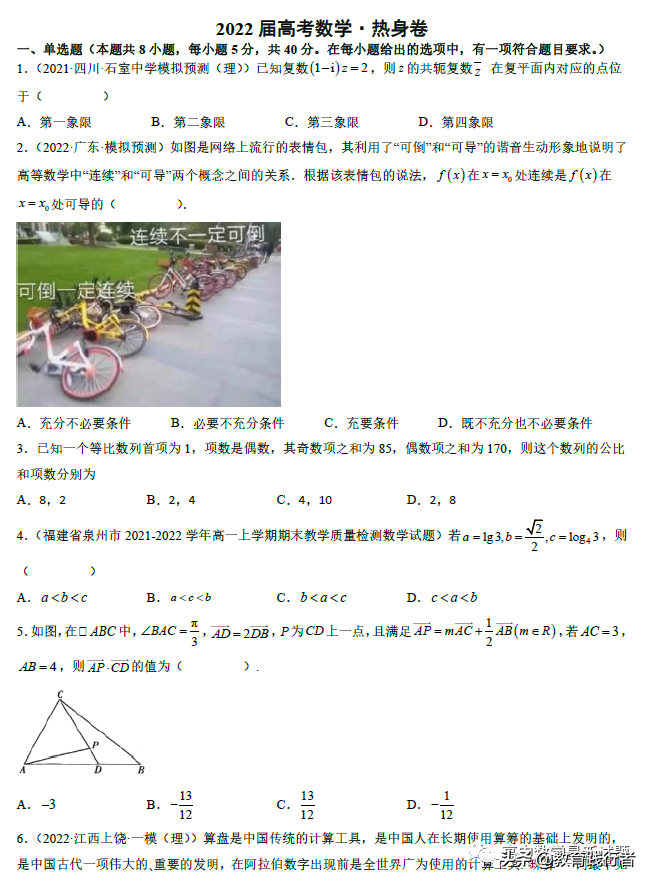 2022年高考数学全真模拟热身卷及答案考点解析-肖老师
