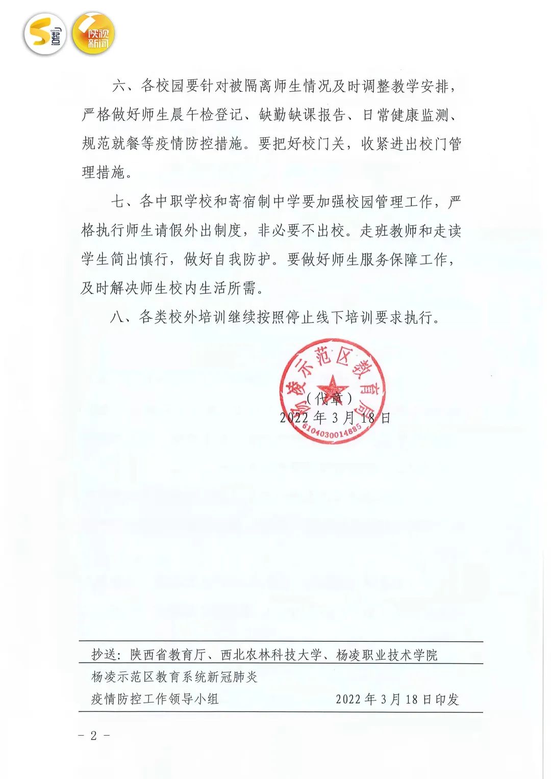 3月18日陕西新增11例本土确诊病例！宝鸡新增封控区37个！详情公布→