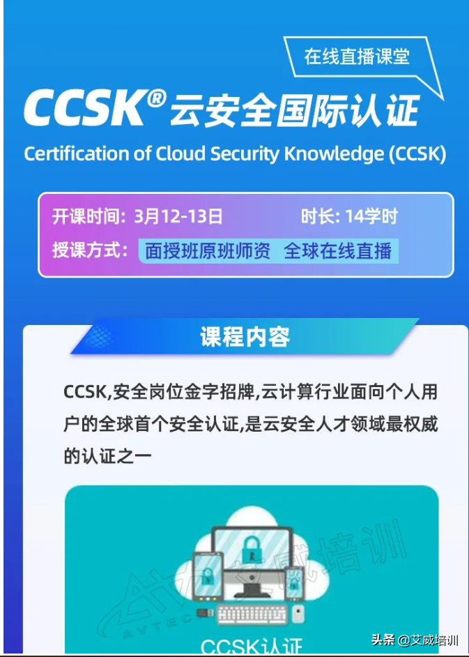 为什么说CCSK是云安全从业人员必备证书之一