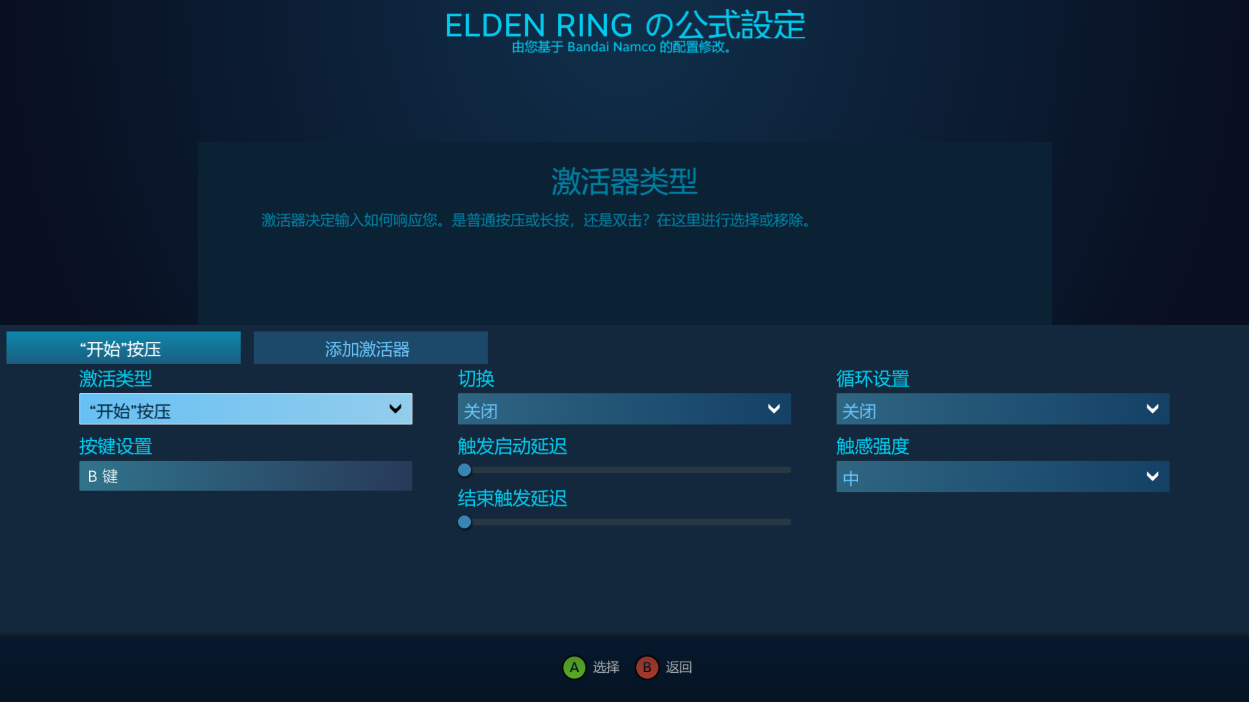 艾尔登法环：Steam手柄分离跑步、翻滚设置