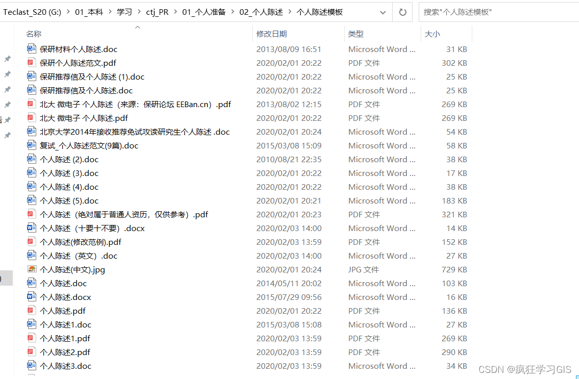 保研夏令营、考研复试、出国个人陈述模板与撰写注意事项
