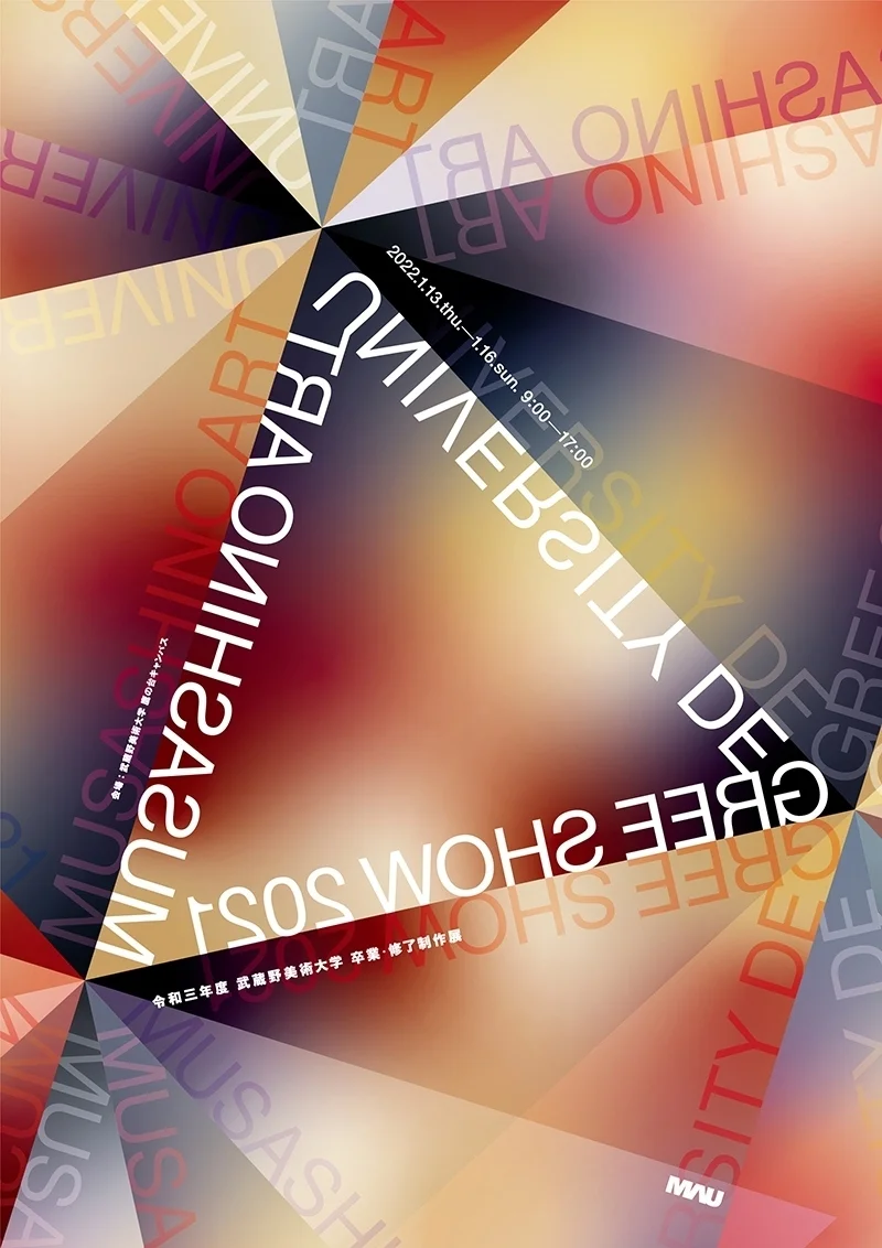 “东京五美”联合毕业展，2022日本顶级艺术大学海报设计分享