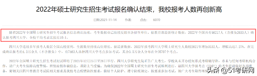 太卷了！近百所高校考研报考人数排名，最高4.6万余人