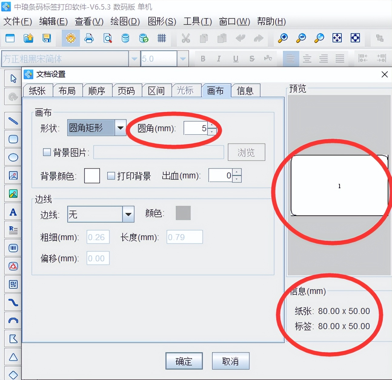 快速使用条码标签批量生成软件制作化妆品标签