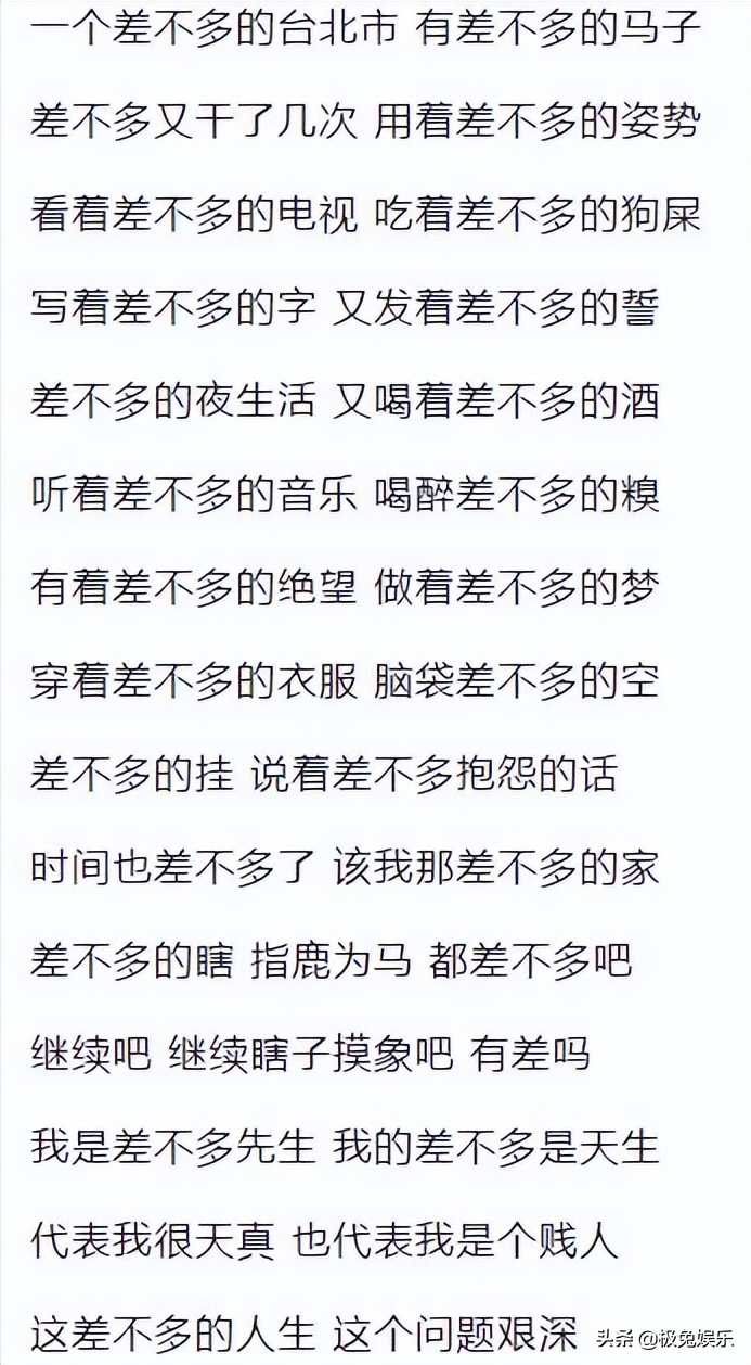 热狗歌词又打擦边球：baby直回！你忘了《差不多先生》被禁过？