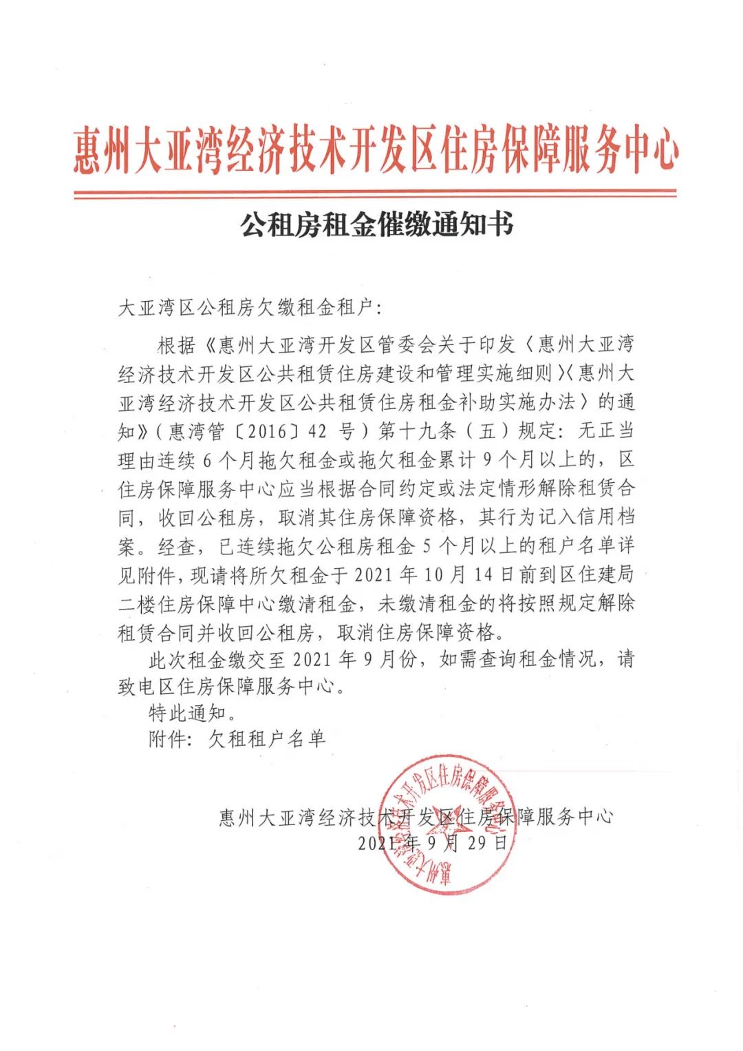 催款通知书,催款通知书格式范文