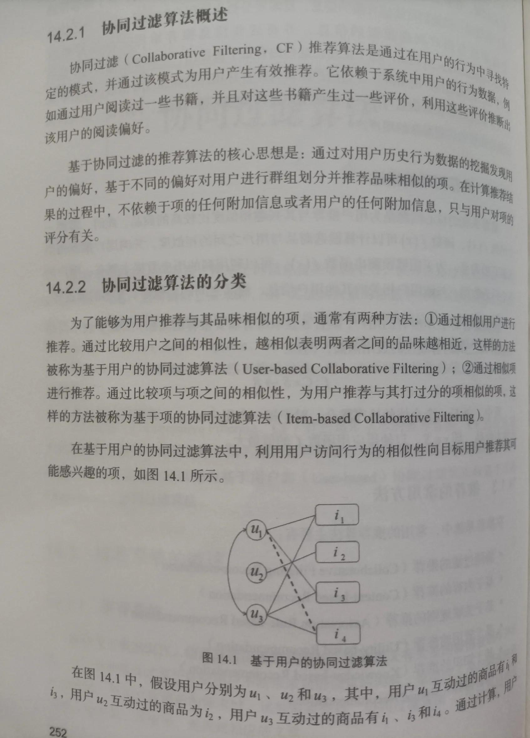 协同过滤–最基本的推荐算法