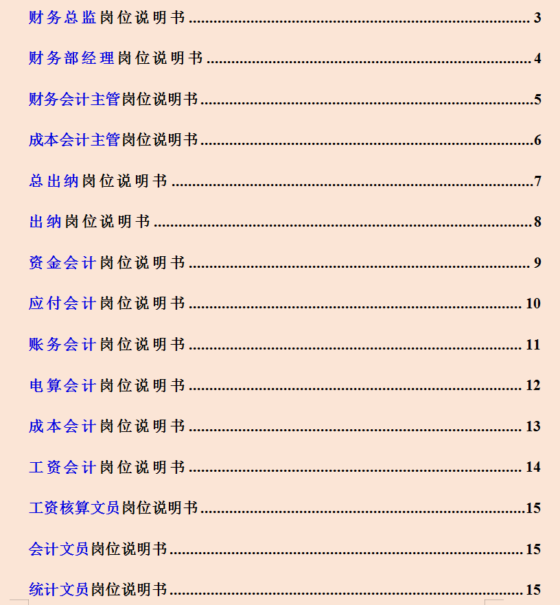 会计一定要收藏的：会计各岗位说明及工作流程，让你轻松捋顺工作