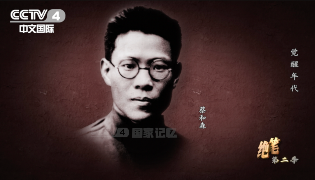 蔡楠 蔡和森孙女:爷爷的一生虽然非常短暂,但是他在狱中为了鼓励他的