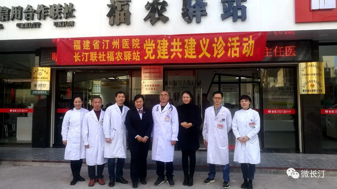 我为群众办实事(86)丨长汀县农村信用合作联社福农驿站来了专家义诊团