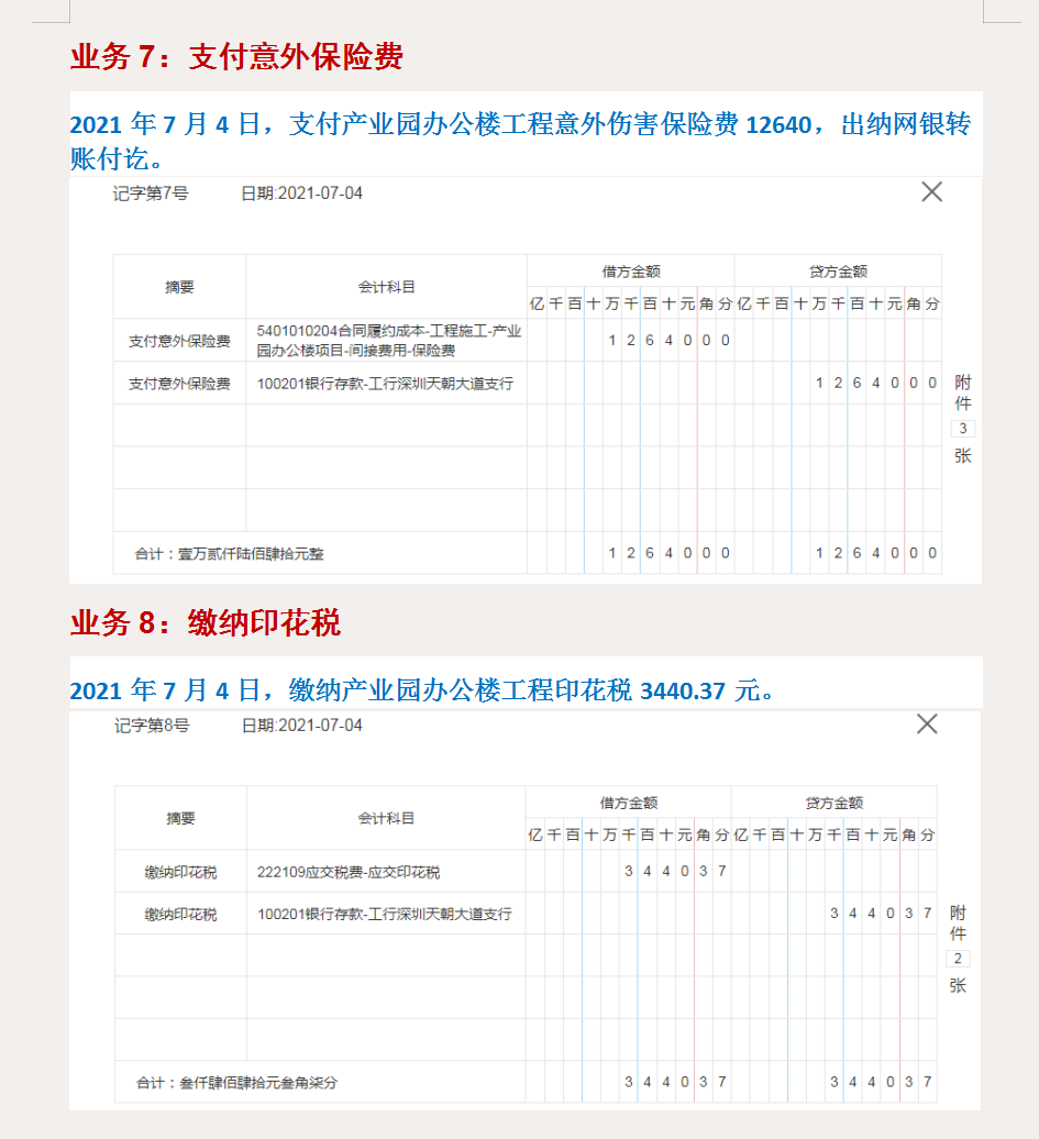 建筑会计难做？看完这73笔建筑账务处理，瞬间就明白了