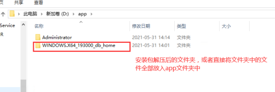 ORACLE19c数据库安装