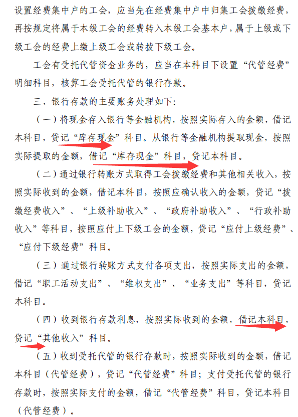 2022年最新工会会计科目表和编号，附工会会计科目账务处理，收藏