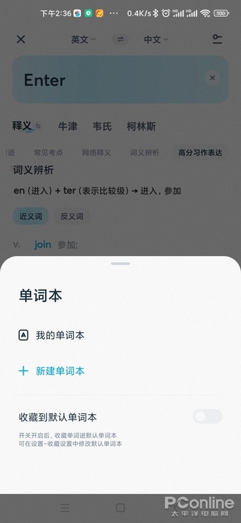 专业且万能的学英语神器！有道翻译官4.0新体验
