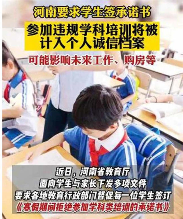 中小学寒假新通知：“违规补课”记入个人诚信档案，直接影响考公