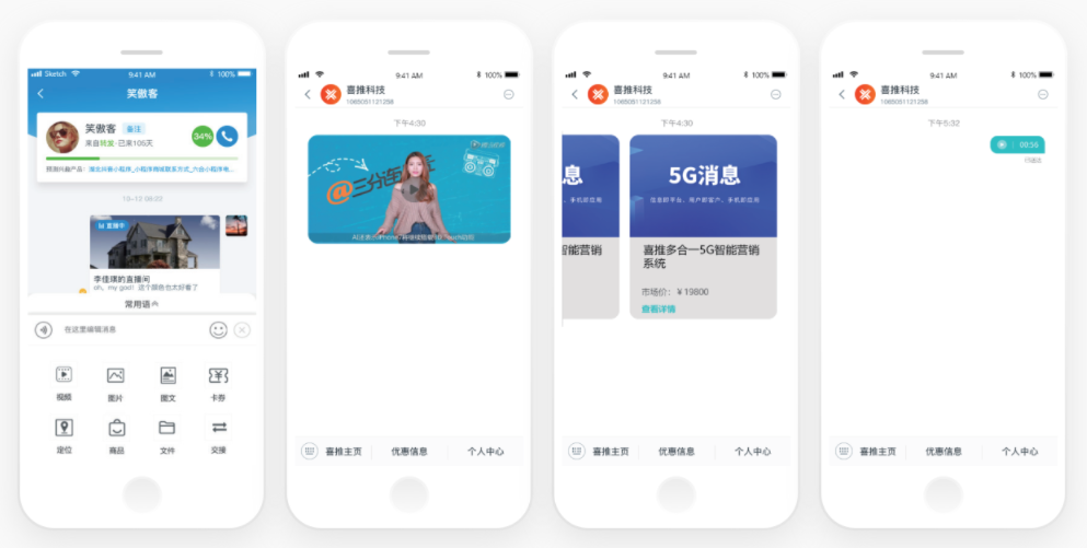 5G消息加速商用落地，喜推助力应用创新