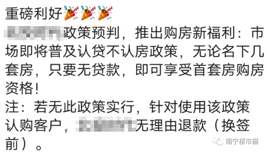 开始割老韭菜了，南宁楼市进入“认贷不认房”时代？近期能买房吗