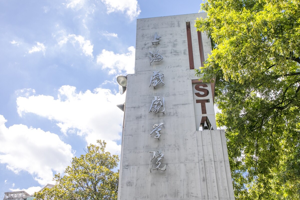 上戏、中戏、北印3所院校发布2022年艺术类专业录取分数线