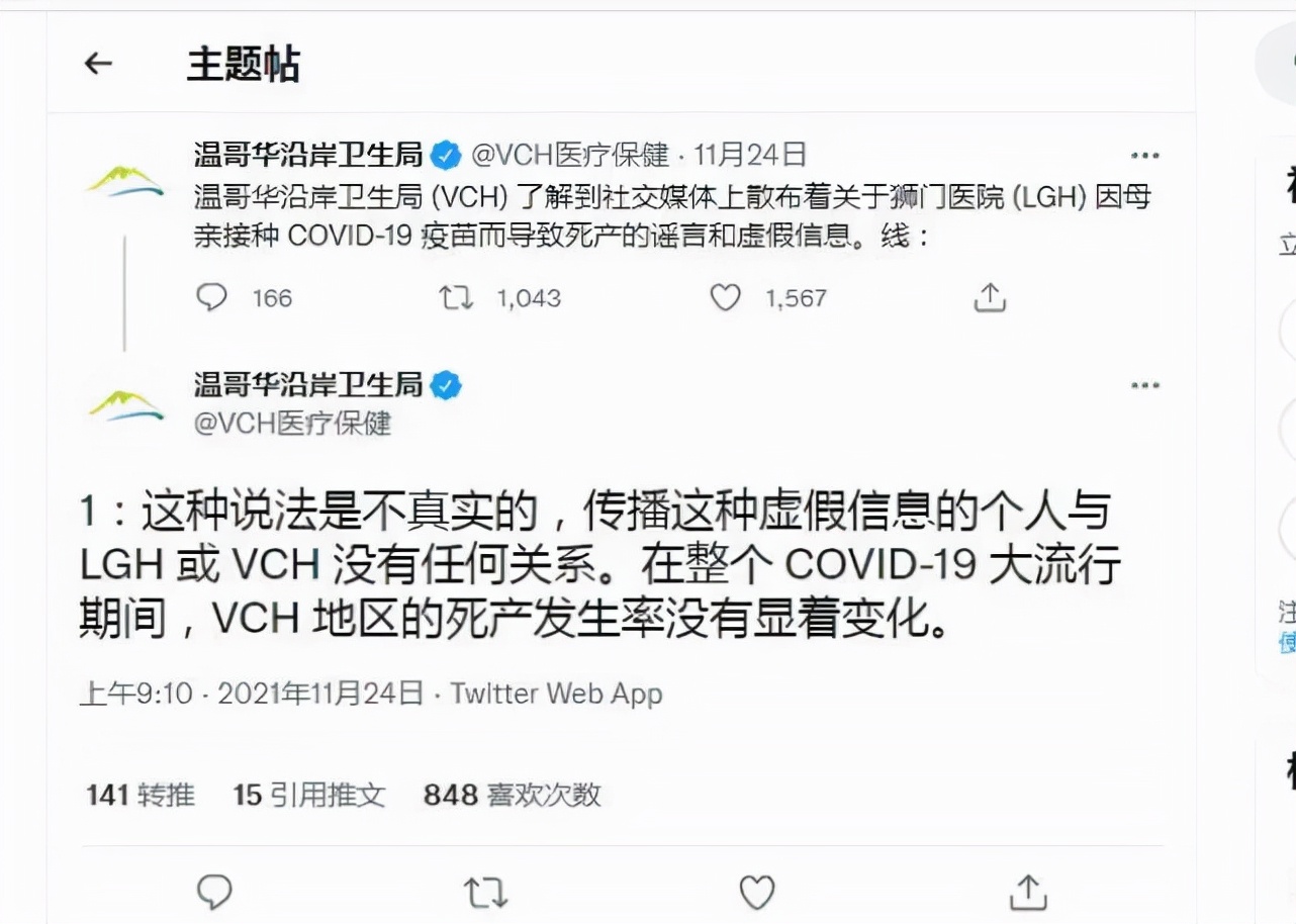 加拿大各地接种疫苗的母亲死产激增？谣言