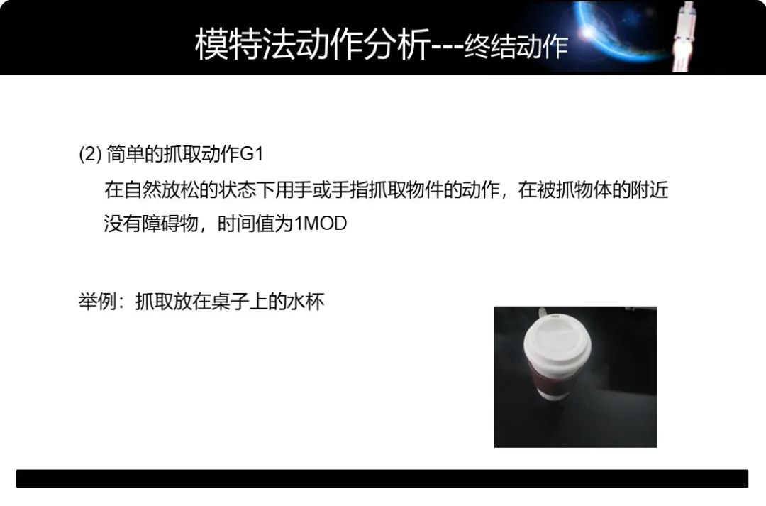 「精益學堂」工業工程動作分析-MOD法