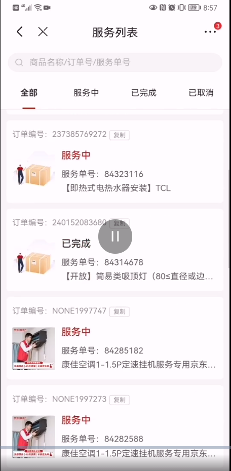 京东投诉电话是多少(京东出现疑似虚假订单，用户不堪电话骚扰，愤怒投诉315)