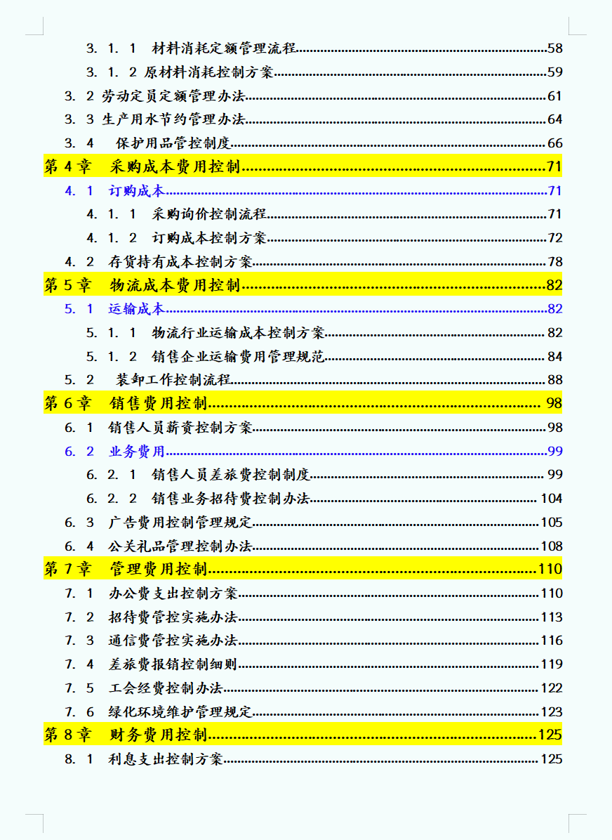财务总监直言：以后招成本会计不会成本费用管控的统统不能要