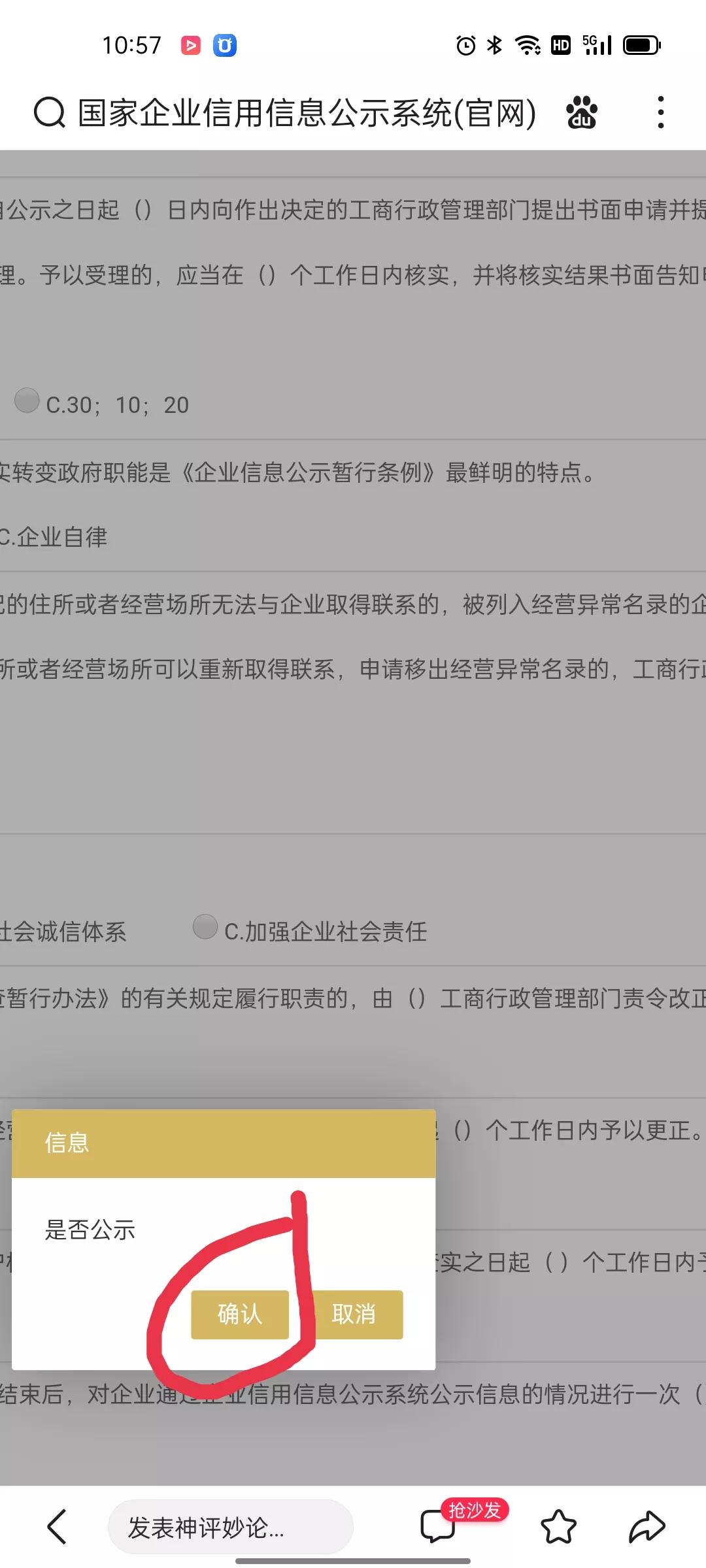 手机申报营业执照年审详细步骤「秒懂」