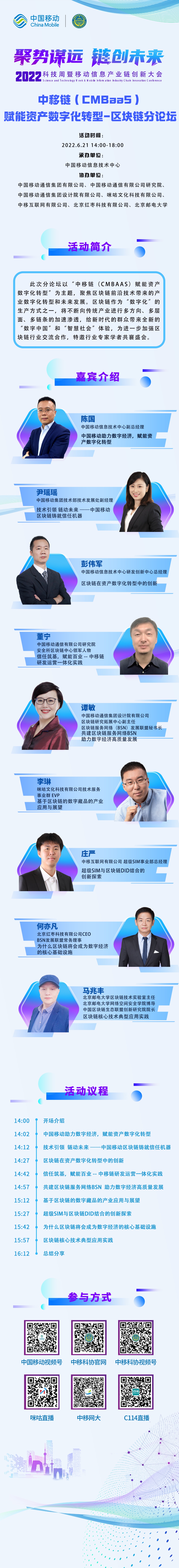 中国移动举办“科技周暨移动信息产业链创新大会”区块链分论坛