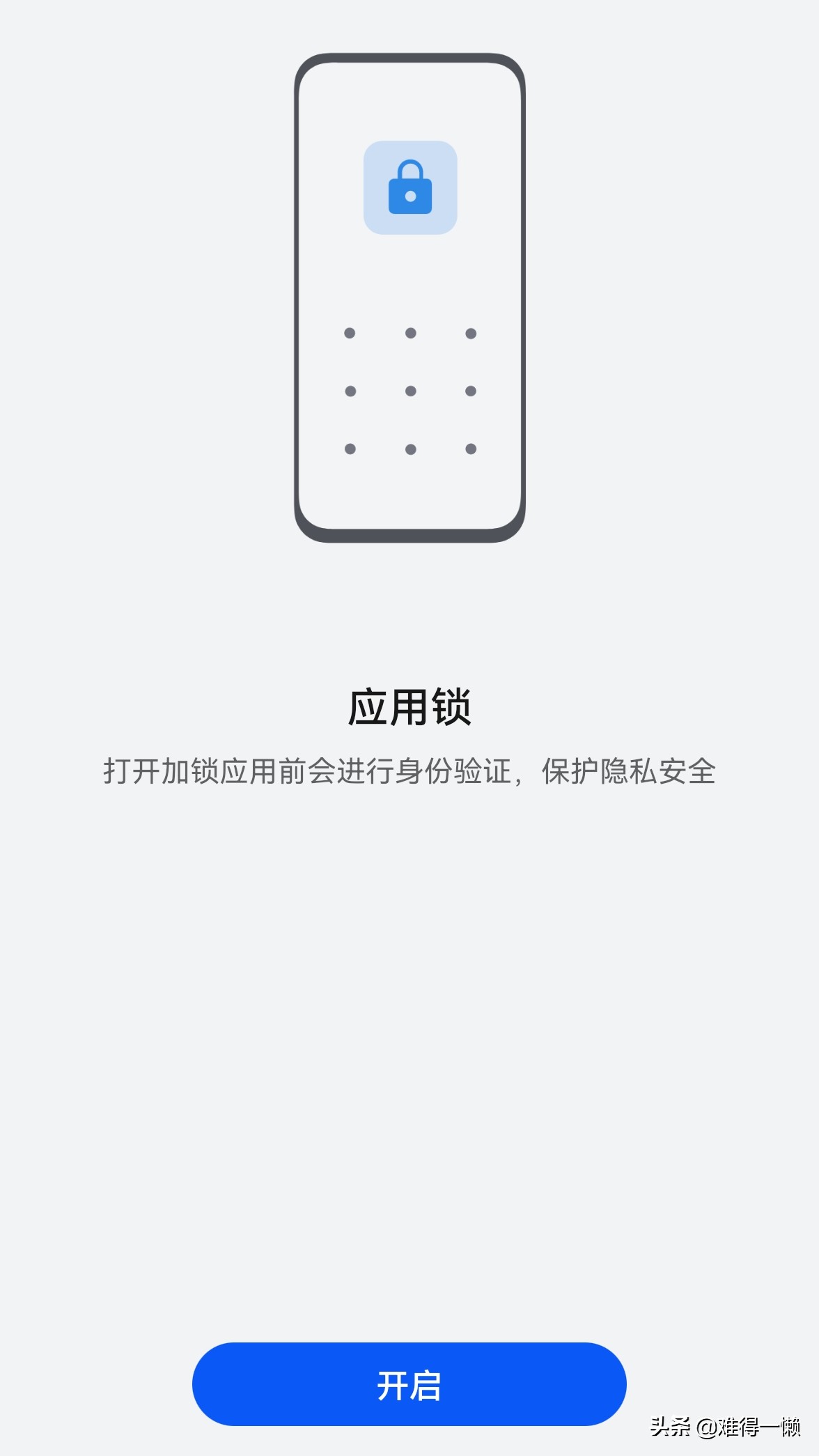 手機里面秘密太多，打開這些開關，別人休想偷看
