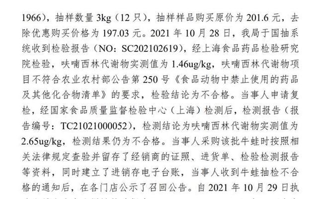 盒马新年第一张发单！被罚5万元，经营不合格牛蛙