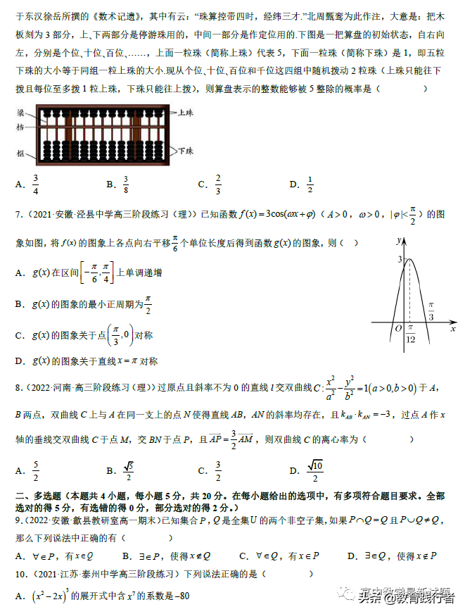 2022年高考数学全真模拟热身卷及答案考点解析-肖老师