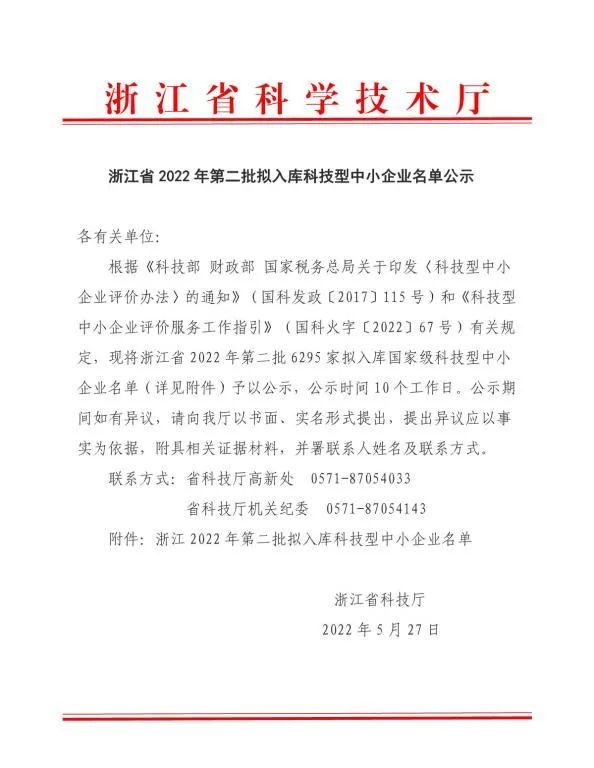 来回科技及旗下狮云网络入库“国家级科技型中小企业”名单
