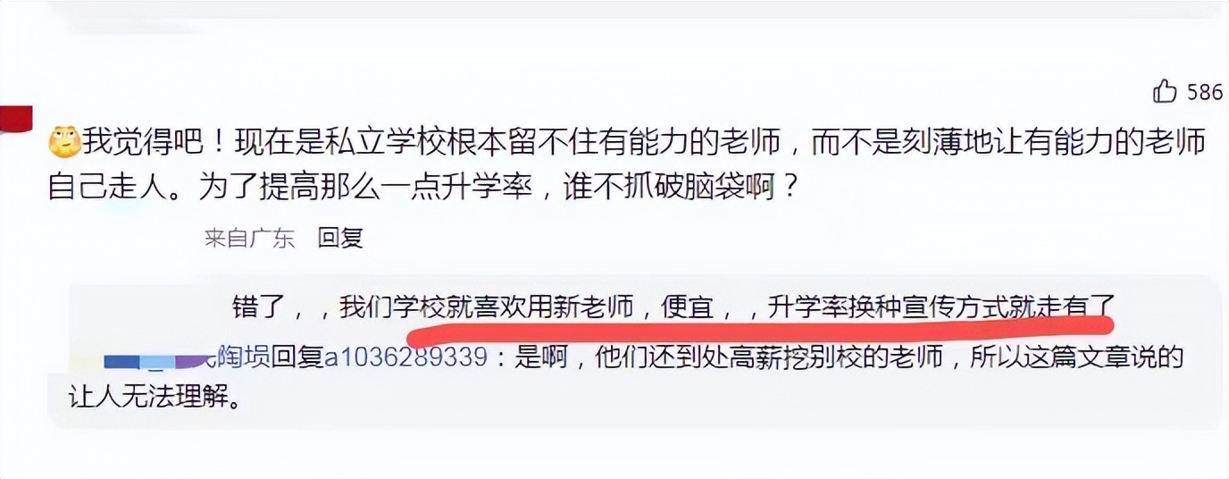 眼看转正却被挤走，私立学校老师自曝工作经历，后悔当初没去公办