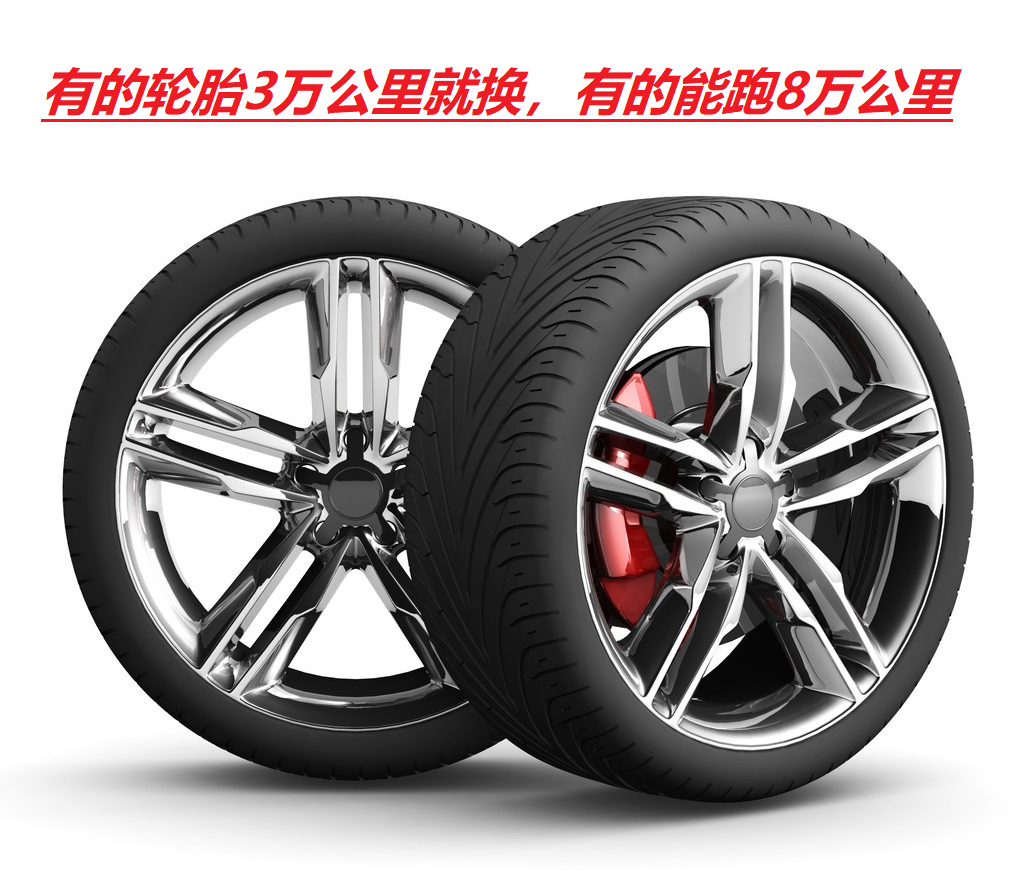 汽车轮胎寿命揭秘：最多能跑多少公里？