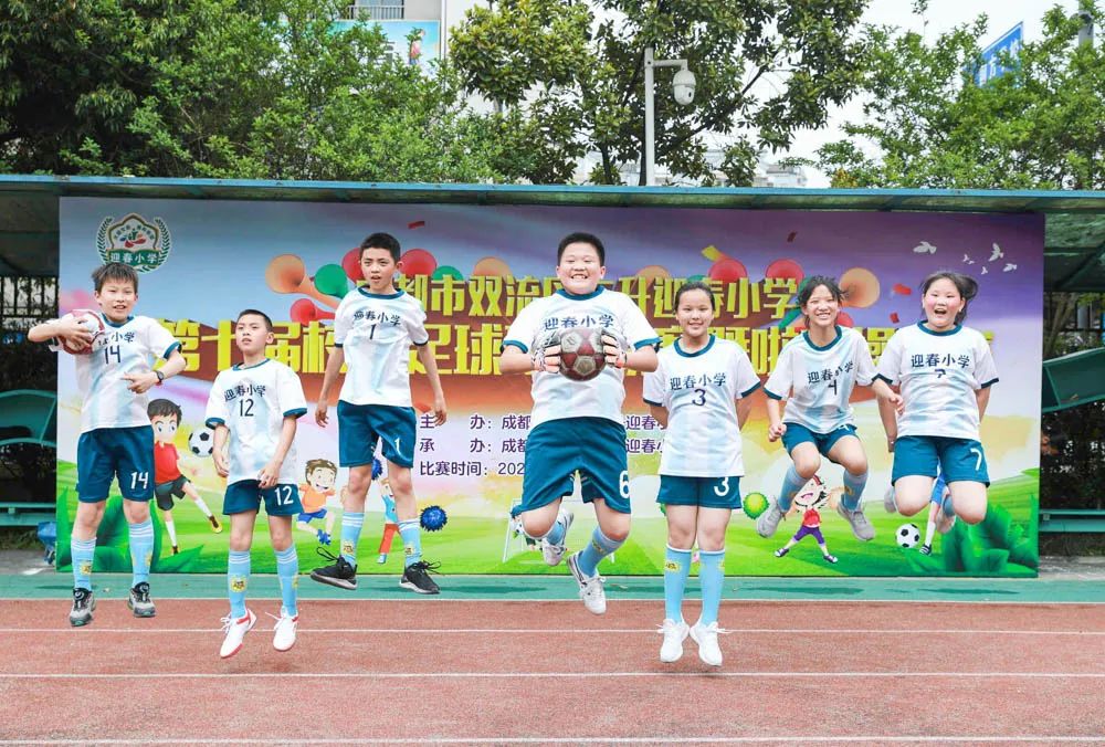 双流区迎春小学举行第七届校园足球班级联赛暨啦啦操比赛颁奖仪式