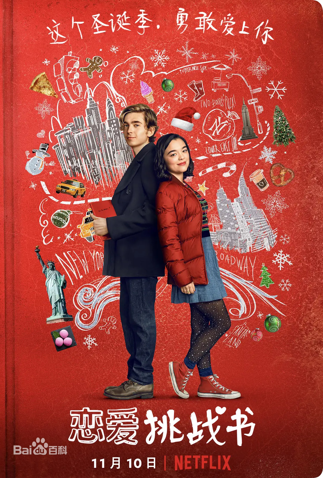 圣诞节电影剧情「简介」 _晶羽科技