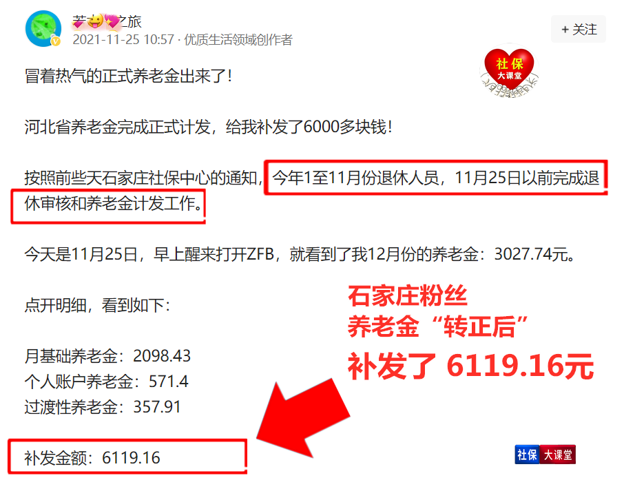 12月养老金到账了吗？核对金额账目注意五个细节