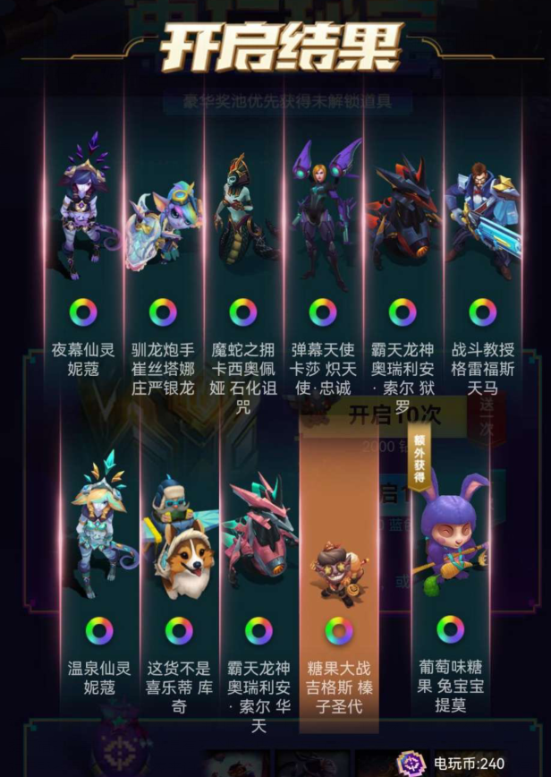 英雄联盟：“电玩秘宝”抽奖活动上线，网友都抽到了什么好东西？