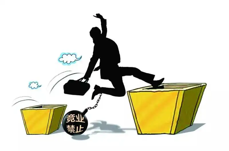 员工签订的竞业限制协议有哪些限制？