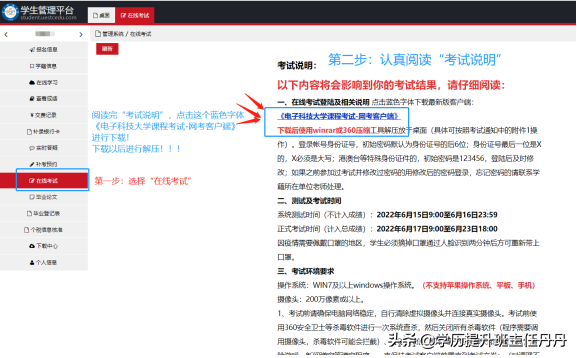 电子科技大学网络教育6月期末考试和考试客户端下载
