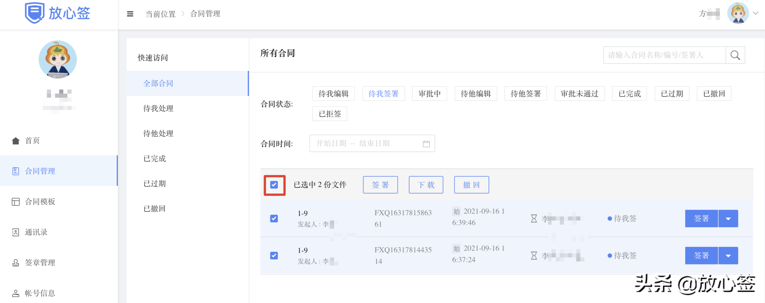 放心签电子合同如何批量下载？批量导入签署人？