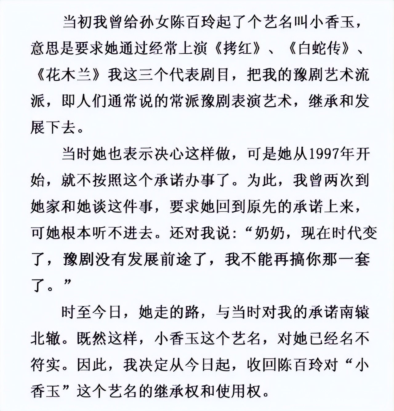 小香玉和王为念离婚18年：一个儿孙满堂，一个3段婚姻终获幸福