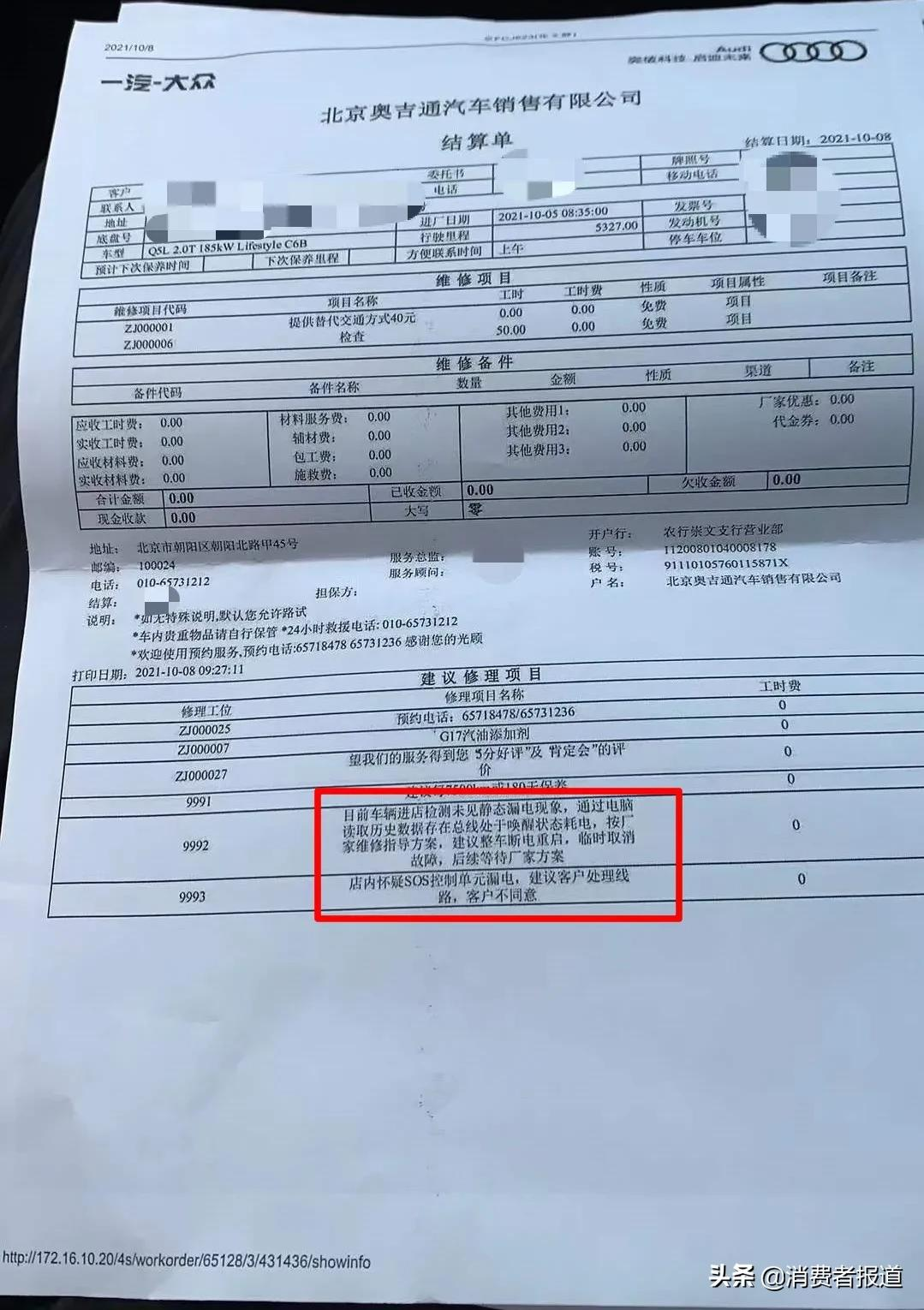 买了个祖宗？奥迪Q5L多次全车断电，车主半天就要启动一次车辆