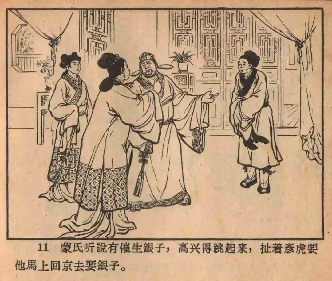 连环画《云罗山》