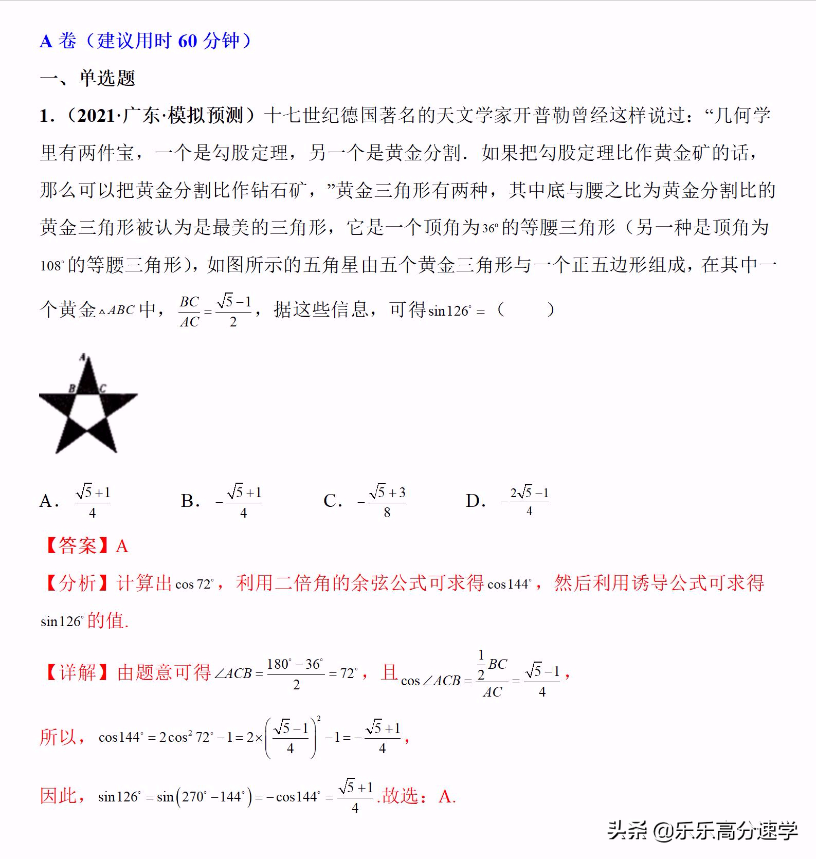 2022年高考数学专题专练04三角函数与解三角形（新高考专用）